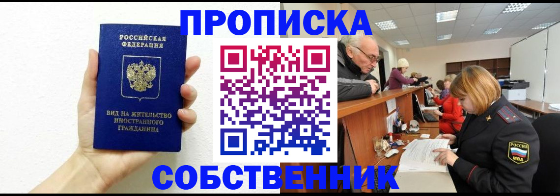 временная регистрация для школы в Семилуках