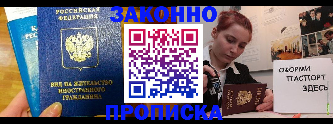 прописка штамп в Семилуках
