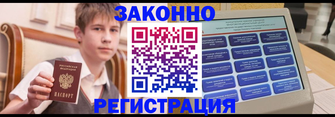 временная прописка в Семилуках